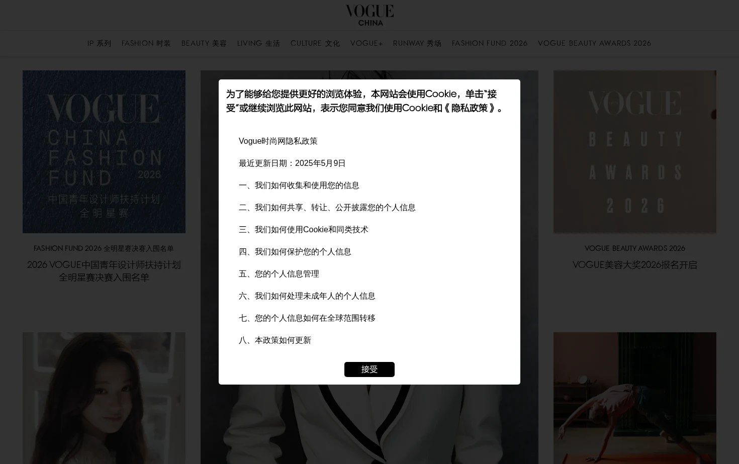 VOGUE时尚网 页面快照
